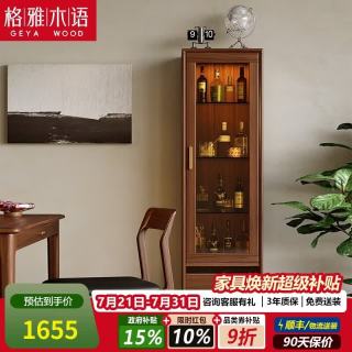 格雅木语 黑胡桃实木手办柜展示柜收纳储物柜新中式隔断边柜角柜玻璃酒柜 实木展示柜