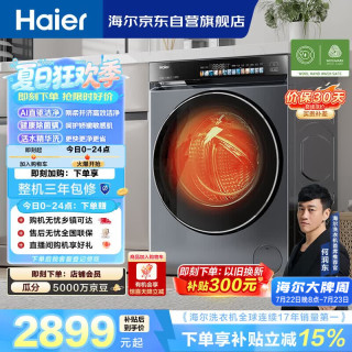 海尔 云溪精英版系列 XQG100-HBLDE583HU1 洗烘一体机 10kg