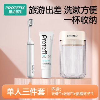 PROTEFIX 折叠便携牙刷软毛可拆卸 出差旅游3件套