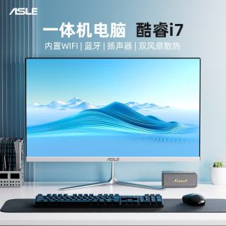ASLE 一体机电脑i7高配19-27英寸电脑一体机商用办公影音家用学习设计一体机