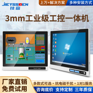 技森前置开关工业一体机防尘水全封闭工控触摸屏嵌入式触控电脑工控一体机15.6英寸i5-4代/8+128G/WIFI