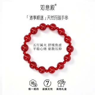 如意殿「诸事顺遂」天然玛瑙手串转运红玛瑙手链
