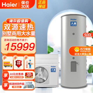 海尔 热水器天逸500升