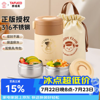 泰福高 保温饭盒316不锈钢小学生饭盒上班族便携保温桶2层食品级T5625
