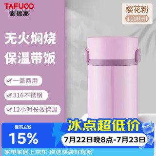 国家补贴：泰福高 保温饭盒上班族焖烧杯316不锈钢日式便携长效保温1.1L食品级T2294