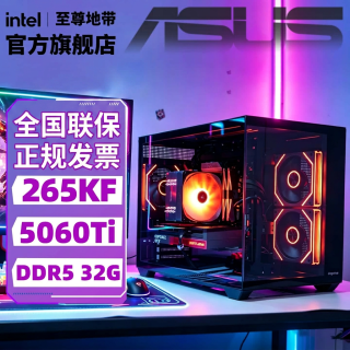 至尊地带 U5-245KF/5060Ti主机电脑台式机整机DIY组装机游戏电竞AI视频剪辑 配置三U7-265KF+5060Ti+32G+1T