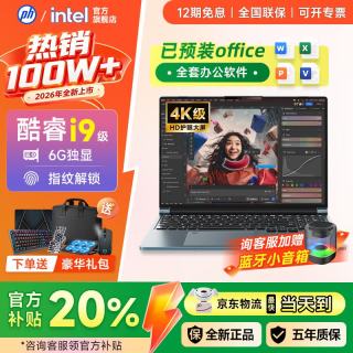 普惠之家 暗影系列笔记本电脑2026款国家30%补贴酷睿i9i7高性能独显游戏本办公学生AI轻薄本