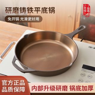 小幸福 铸铁平底锅研磨铸铁煎锅