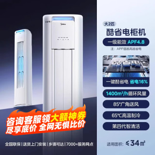 美的 空调立式柜机 KFR-51LW/N8KS1-1P  大2匹  一级能效酷省电pro