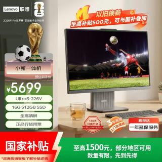 联想 小新一体台式机电脑27英寸(酷睿U5-226V 16G 512GB SSD 无线键鼠 win11 )深空