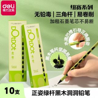 得力 纽赛小绿杆洞洞铅笔小学生专用黑木二年级HB幼儿园无铅毒儿童