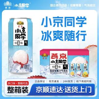 燕京 小京同学 果汁气泡水 20罐/24罐