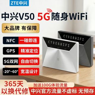 百亿补贴：中兴 V50 5G移动随身WiFi双网流量大师家用车载租房直播无线路由器