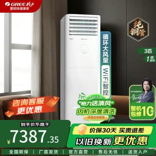 格力 空调柜机3匹 新一级能效  3匹 1级能效方柜高温净菌自洁 皓雪白