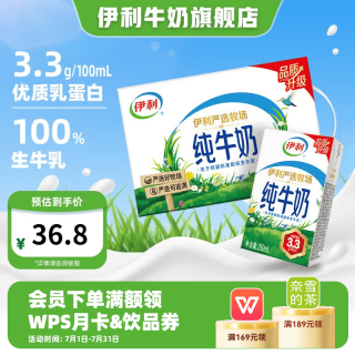 伊利 3.2g乳蛋白 纯牛奶 250ml*16盒