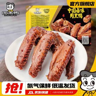 周黑鸭 锁鲜气调6盒自选 鸭脖鸭锁骨鸭翅 湖北武汉特产 即食卤味小吃 星享鸭翅125g 盒装