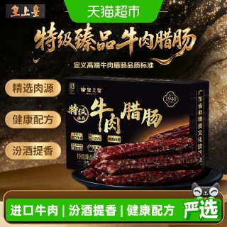 88VIP：皇上皇 特级臻品牛肉腊肠180g