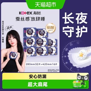 移动端、88VIP：高洁丝 放肆睡丝薄棉柔夜用卫生巾