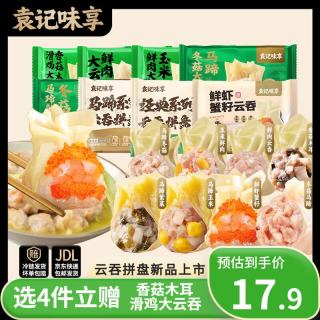 袁记味享 马蹄冬菇鲜肉大云吞 375g