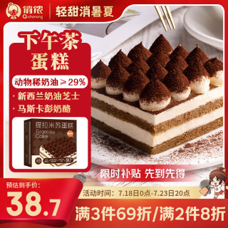 俏侬 提拉米苏蛋糕400g 动物稀奶油+奶油芝士+马斯卡布尼≥40.6%下午茶 提拉米苏蛋糕400g（2*200g）