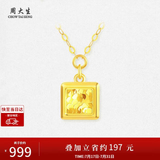 周大生 18K黄金项链 小方糖碎冰冰套链送女友约0.7g