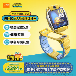 小天才 Z12 楼层定位 小黄人 智能手表