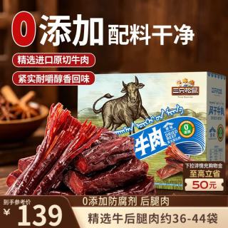 三只松鼠 风干牛肉 500g