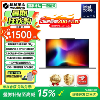 机械革命 无界14X 2026旗舰 无界14 Ultra长续航版 16G 1T固态