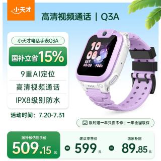 小天才 Q3A 霞紫色 AI精准定位防水视频通话儿童电话手表