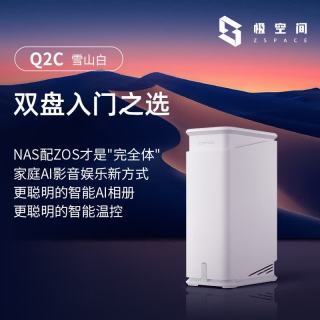极空间 私有云 Q2C NAS存储 雪山白