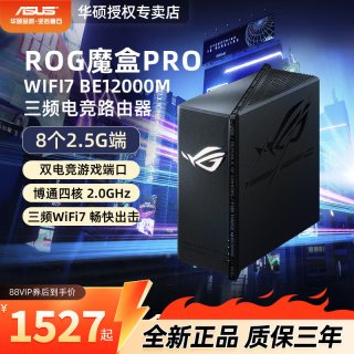 移动端：华硕 ROG魔盒Pro BE12000M WiFi7万兆无线路由器