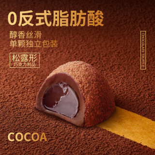 黑松露巧克力520情人节夹心零食圣诞节糖果喜糖 松露巧克力30g/约15个