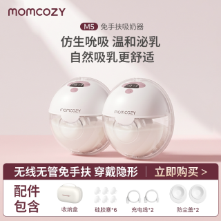 移动端：Momcozy 吸奶器电动穿戴一体式集奶器 免手扶静音便携双边挤奶器M5