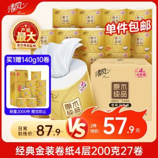 清风 有芯卷纸 金装4层200克*27卷 高克重卫生纸卷筒纸 厕纸纸巾整箱(赠140g*10卷)