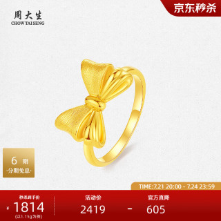周大生 黄金戒指女足金 在逃公主蝴蝶结固口指环 约1.15g