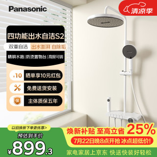 Panasonic 自洁 控温花洒套装