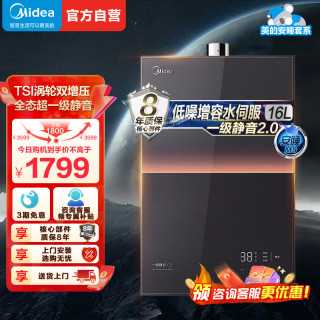 美的 热水器JSQ30-M9 Max