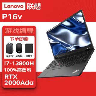 联想 thinkpad P16v16英寸移动工作站笔记本电脑 i7-13800H/16G/1T/RTX2000Ada-8G/标配厂直