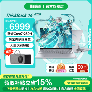 ThinkPad 联想ThinkBook16+ 酷睿高性能笔记本电脑  Core7-250H 16G内存 1TB固态