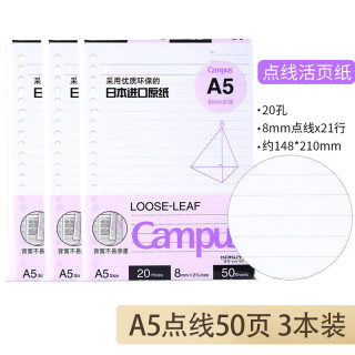国誉 淡彩曲奇活页本 A5 50页点线 紫色 3本装