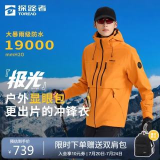 探路者 TAWWBO92714 三合一冲锋衣 旷野橘 L