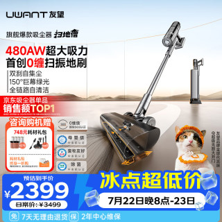 UWANT 自清洁自集尘 无线手持吸尘器  5个