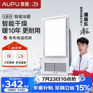 奥普 E371 LED风暖浴霸