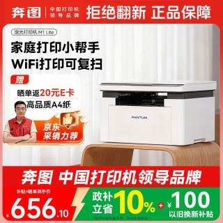 奔图 BM2301W M1 lite 激光打印一体机