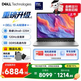 戴尔 Pro灵越15 15.6英寸笔记本 Ultra5-225H/32G/1TB/120Hz护眼