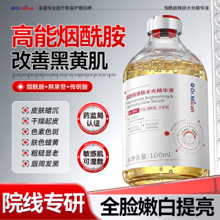 烟酰胺精华液淡斑黑色素女男士专用提亮肤色抗氧化补水保湿100ml*1瓶