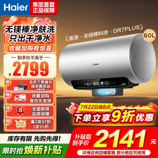 海尔 电热水器60升 DR7PLUS