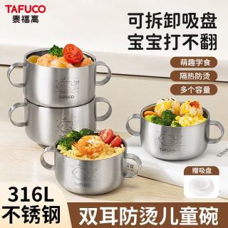 泰福高 宝宝双耳辅食碗316L不锈钢隔热汤碗  直径11cm