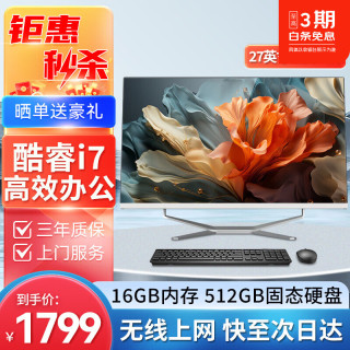 数捷 高清一体机电脑家用游戏台式机电脑主机整机高配企业商用办公上网课学习 套餐八：酷睿i7丨