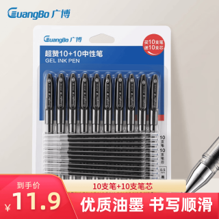 广博 0.5mm办公中性笔拔帽黑色签字笔水笔办公文具(10笔+10笔芯) 10笔+10芯